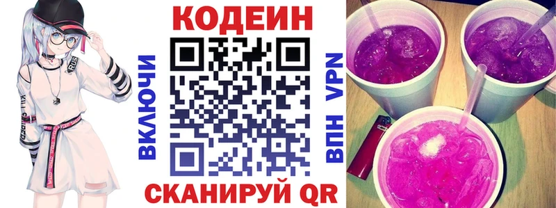Кодеиновый сироп Lean Purple Drank Касимов